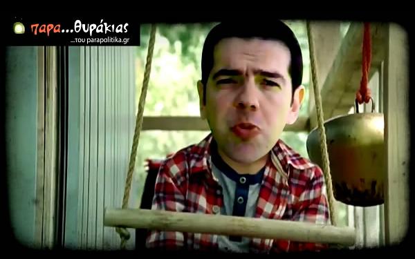 Το χαρτζιλίκι του Τσίπρα… (Video)